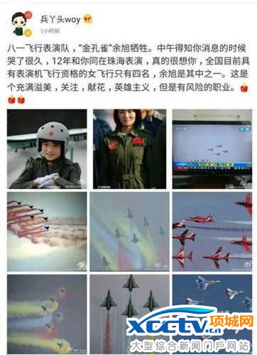 歼10首位女飞行员余旭牺牲 目击者讲述过程