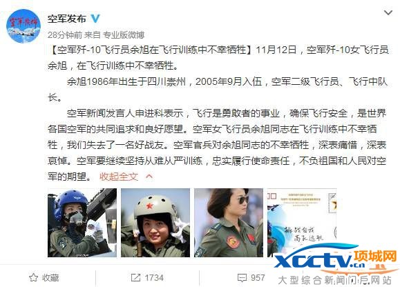 歼10女飞行员余旭牺牲是怎么回事?