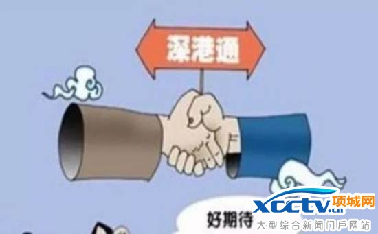 深港通通车 三大投资方向值得布局