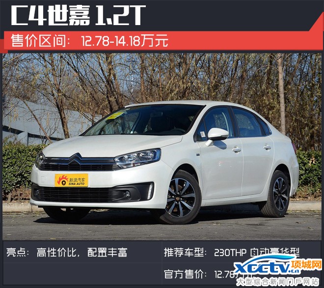 排量变小动力反增 12万元家用性价比之选