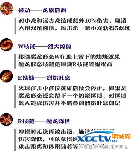 lol新版龙女技能改动