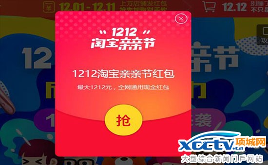 淘宝双十二红包