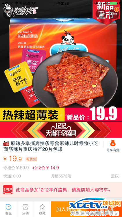 辣条包装似避孕套引发夫妻不和 丈夫提出离婚