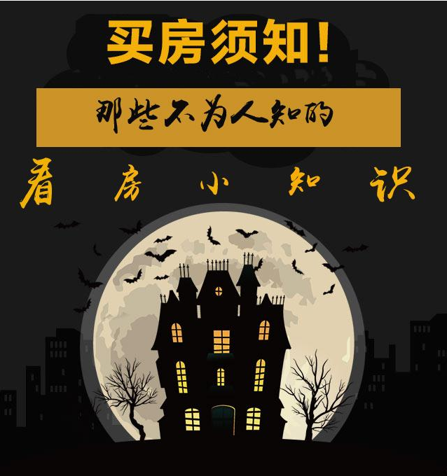 买房须知.png
