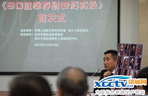 慰安妇画册首发