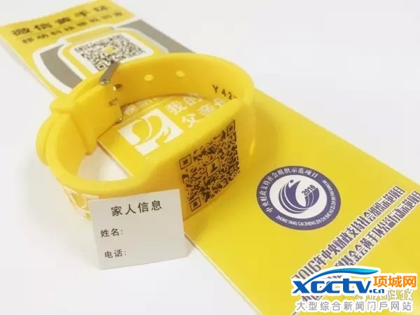 第四代定位黄手环全国免费申领:下血本了!