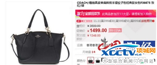 图3:天猫某品牌女包(调查体验编号:40)11月10日价格截图