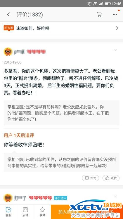 辣条包装似避孕套引发夫妻不和 丈夫提出离婚