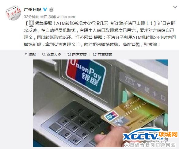 atm转账新规实施后新诈骗手法已出现