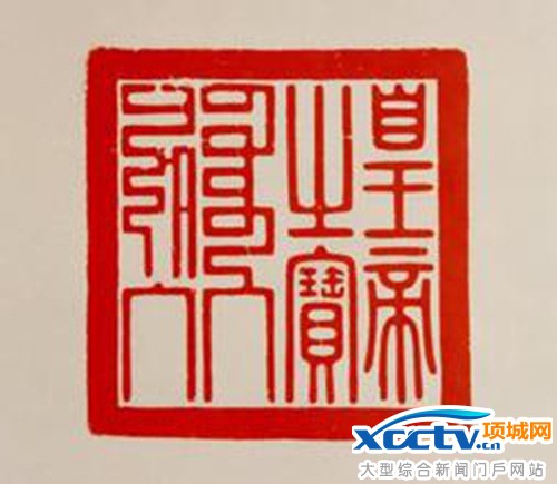 乾隆皇帝玉玺所盖印章(资料图)