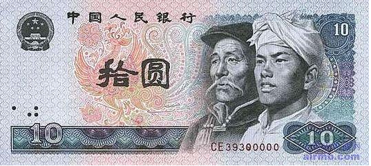 10元人民币.png