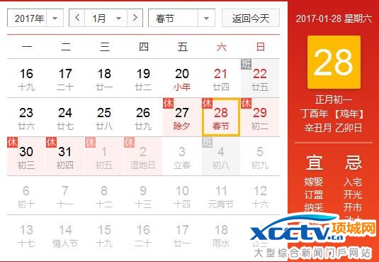 2017年春节放假安排 2017年春节高速免费时间 2017年春节放假时间表