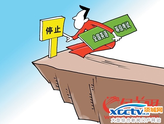 明年或推全新大学英语等级考试 四六级考试不会停考