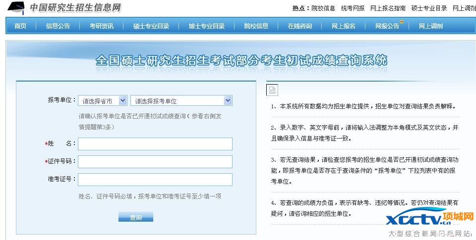 2017考研成绩公布时间 2017考研成绩什么时候出来 2017考研成绩查询时间