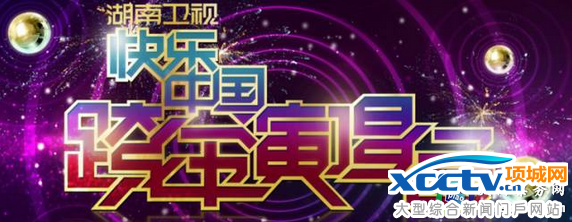 2017湖南跨年晚会