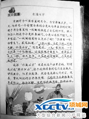 小学生质疑教材配图