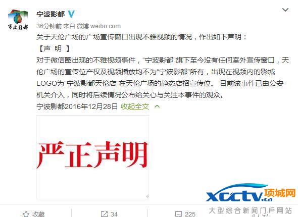 宁波天伦广场宣传窗口现不雅视频 公安机关已介入