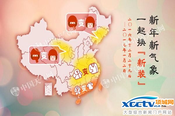 华南等气温触底反弹 元旦我国整体偏暖