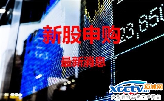 新股申购