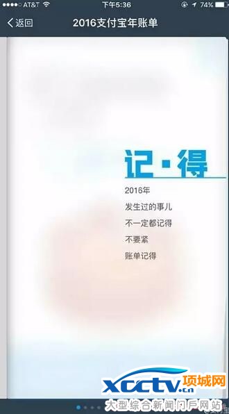 支付宝个人账单