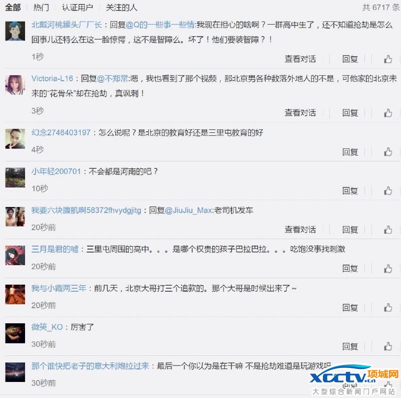 北京高中生街头抢劫过程实拍 15人分工明确(以后出去请小心)