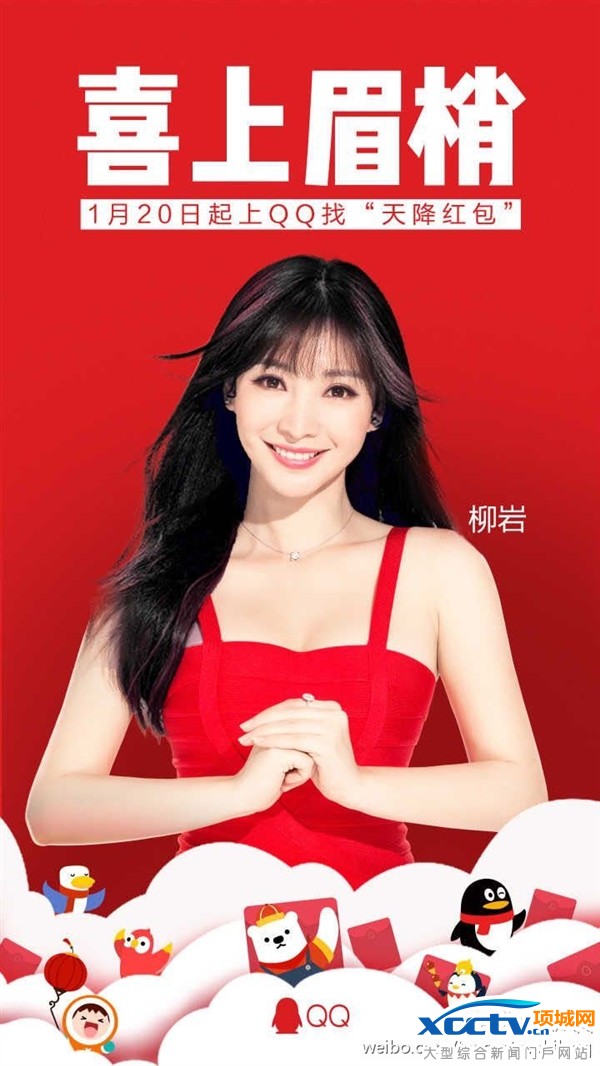 手机QQ春节新玩法:天降红包