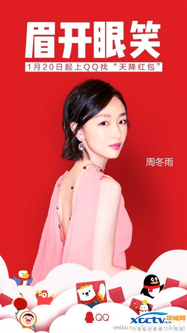 手机QQ春节新玩法:天降红包