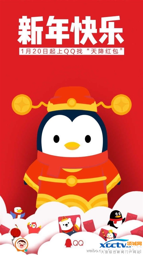 手机QQ春节新玩法:天降红包