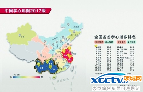 2017中国孝心地图出炉:马云家乡夺冠