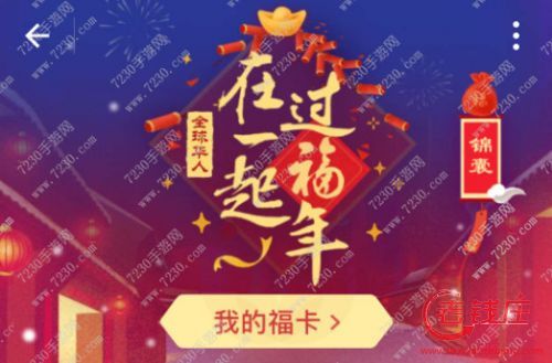 支付宝集福