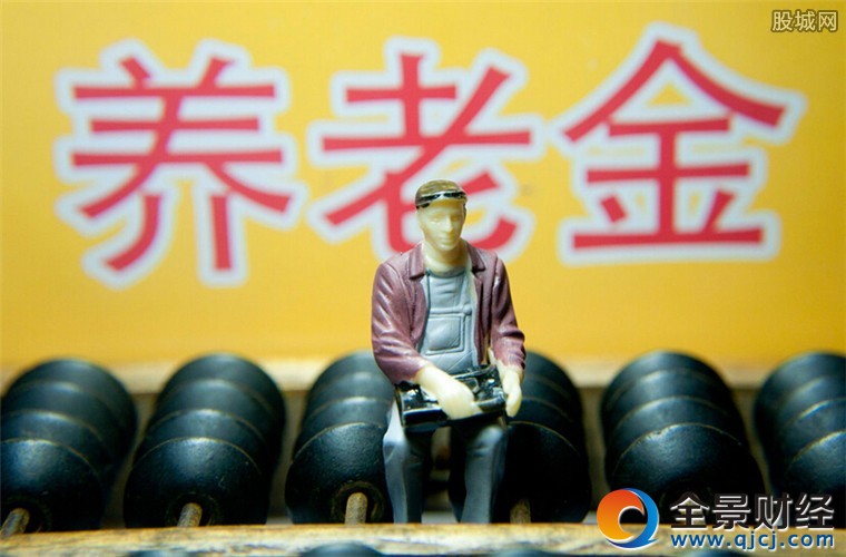 养老金入市箭在弦上
