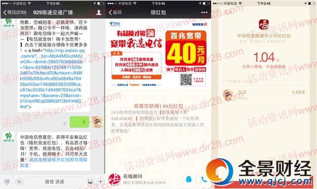 929南通交通广播关注语音抽奖送最少1元微信红包奖励