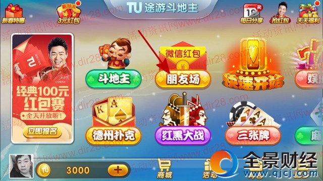 途游斗地主app朋友场10局送最少2元微信红包奖励