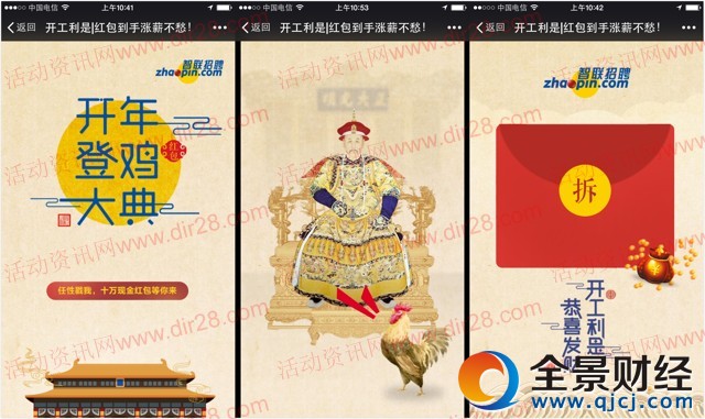 智联招聘开工利是涨薪抽奖送总额10万元微信红包奖励