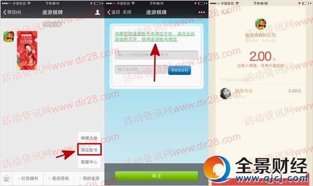 途游斗地主app朋友场10局送最少2元微信红包奖励