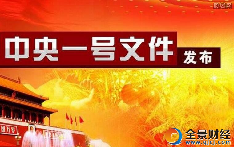 中央一号文件发布在即