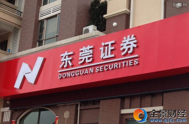 东莞证券加快筹划IPO