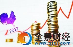 2017鸡年理财六大钱途指南 想在今年发财的戳进来