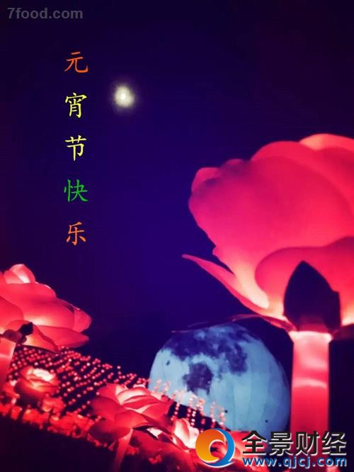 元宵节