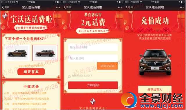 宝沃微信答题验证手机抽奖送1-300元手机话费奖励秒到账