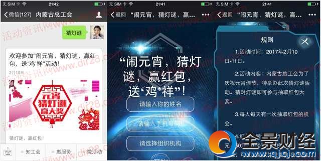内蒙古总工会闹元宵猜灯谜抽奖送1-100元微信红包奖励