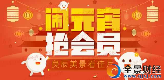 搜狐视频闹元宵抽奖高概率送最高28天黄金VIP会员奖励