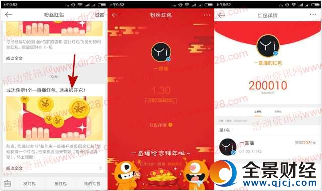 一直播微博粉丝包app下载送总额20万元支付宝现金奖励