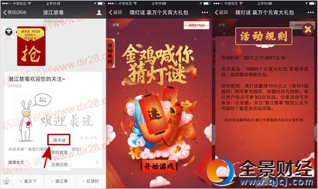 潜江禁毒金鸡喊你猜灯谜抽奖送1-100元微信红包奖励