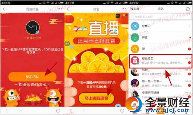 一直播微博粉丝包app下载送总额20万元支付宝现金奖励
