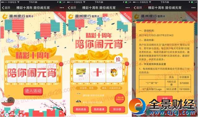 温州银行精彩十周年微信抽奖送10-100元手机话费奖励