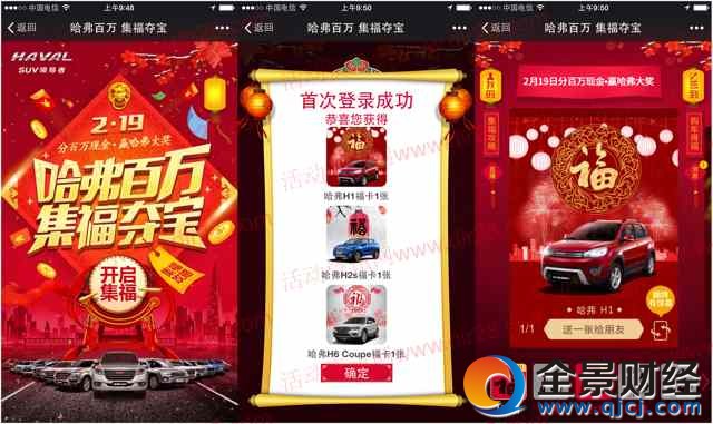 哈弗SUV百万品牌集9福平分总额100万元微信红包奖励