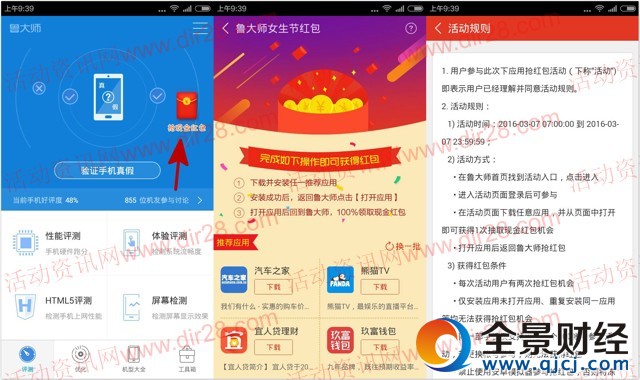 360旗下鲁大师app下载100%送0.1-200元现金红包(可提现)