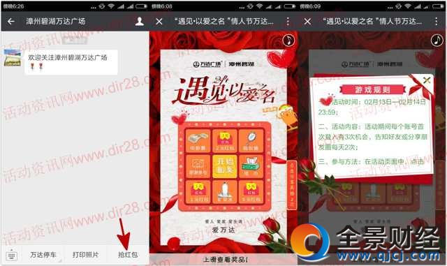 漳州碧湖万达广场关注情人节抽奖送1-5元微信红包奖励