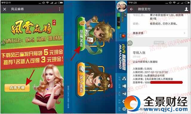 �����齫app���ο�����������4����5Ԫ΢�ź������